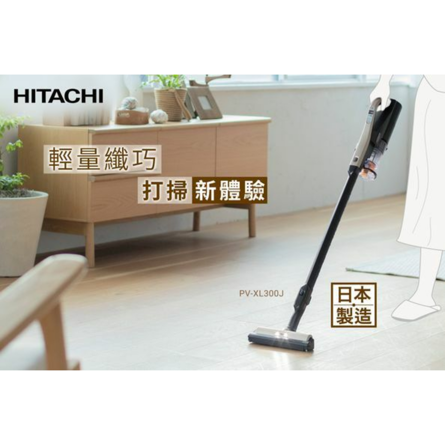 Hitachi|PV-XL300K Cordless/ Stick-Handy Vacuum Cleaner【2-Years HK Warranty】
