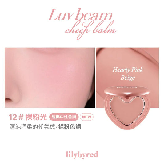 lilybyred|Luv Beam Cheek Balm Dewy Drop Cheek Gift Box 甜美心型腮紅膏禮盒 Soft Glow 系列 #11/12 裸粉光【平行進口產品】