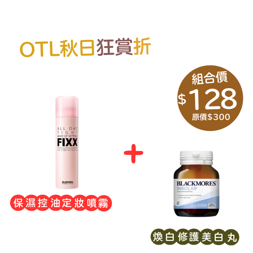 【優惠組合】So Natural | Blackmores 澳佳寶 | 長效保濕控油定妝噴霧 75ml +煙酰胺煥白修護精華美白丸 60粒