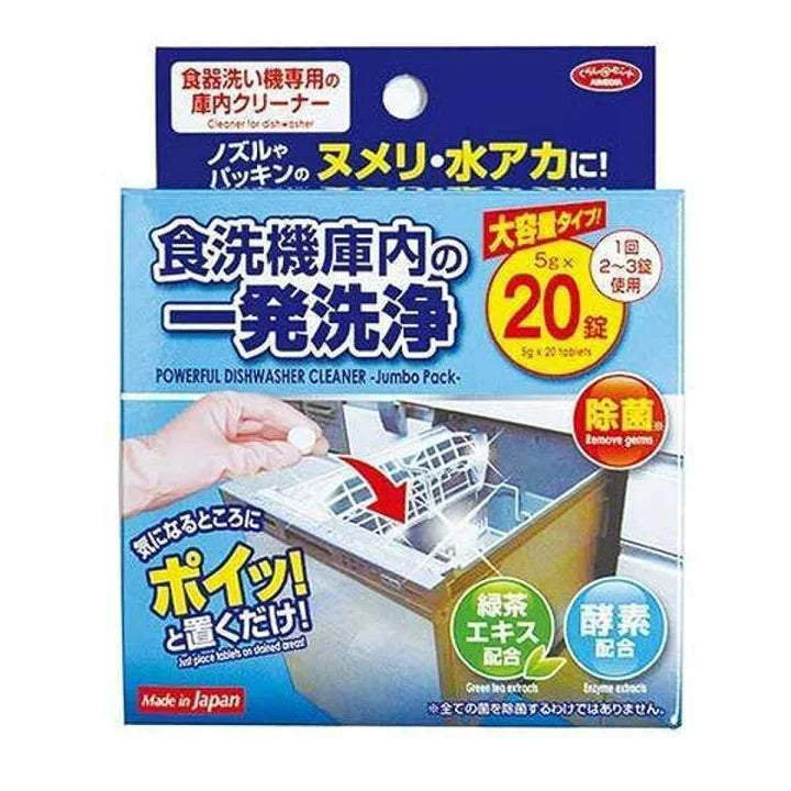 Aimedia | 洗碗機除菌清潔錠(大容量 20 錠裝)【去除洗碗機內部的異味、黏滑污垢、水垢與油污】