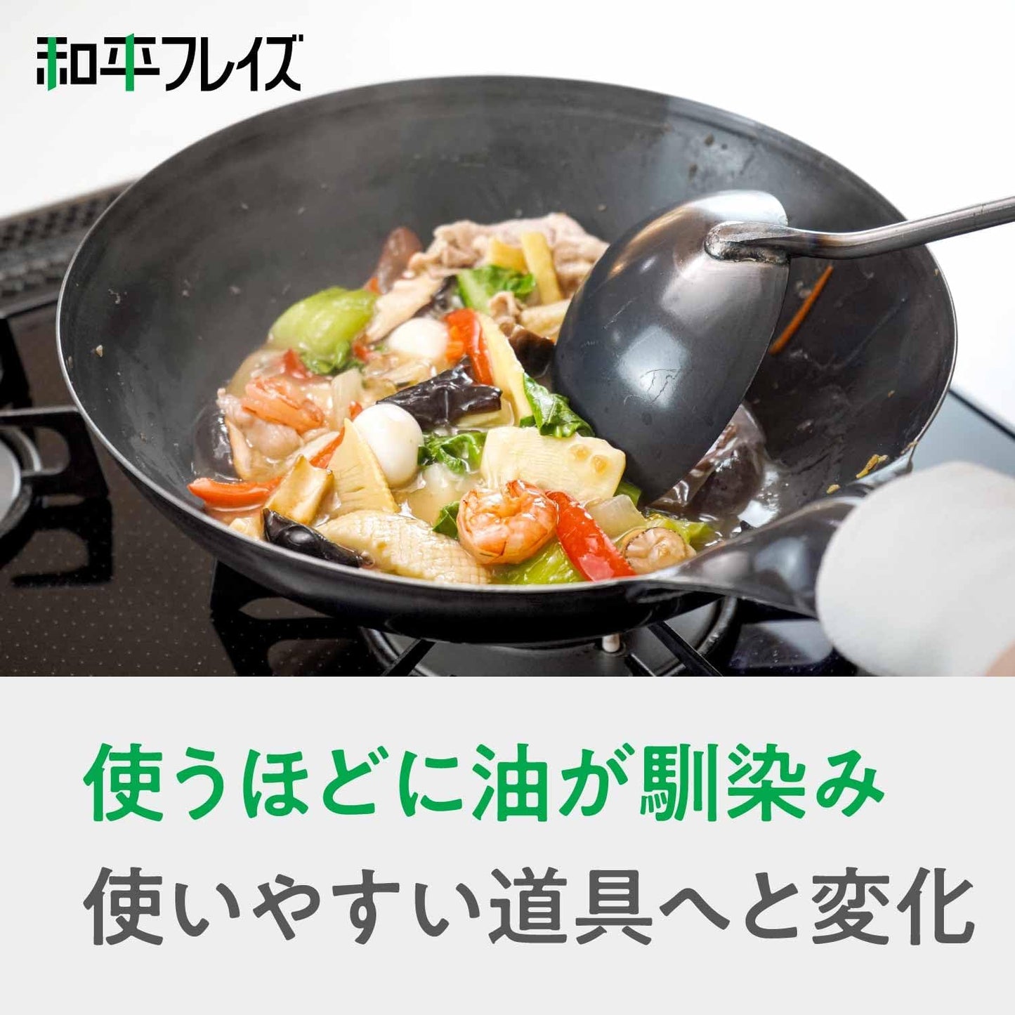 和平 Wahei Freiz | 日本製 Ajido 味道 鐵製北京鍋炒鍋 (只限明火使用)【平行進口】炒菜炒飯一流 適合中式烹飪方式