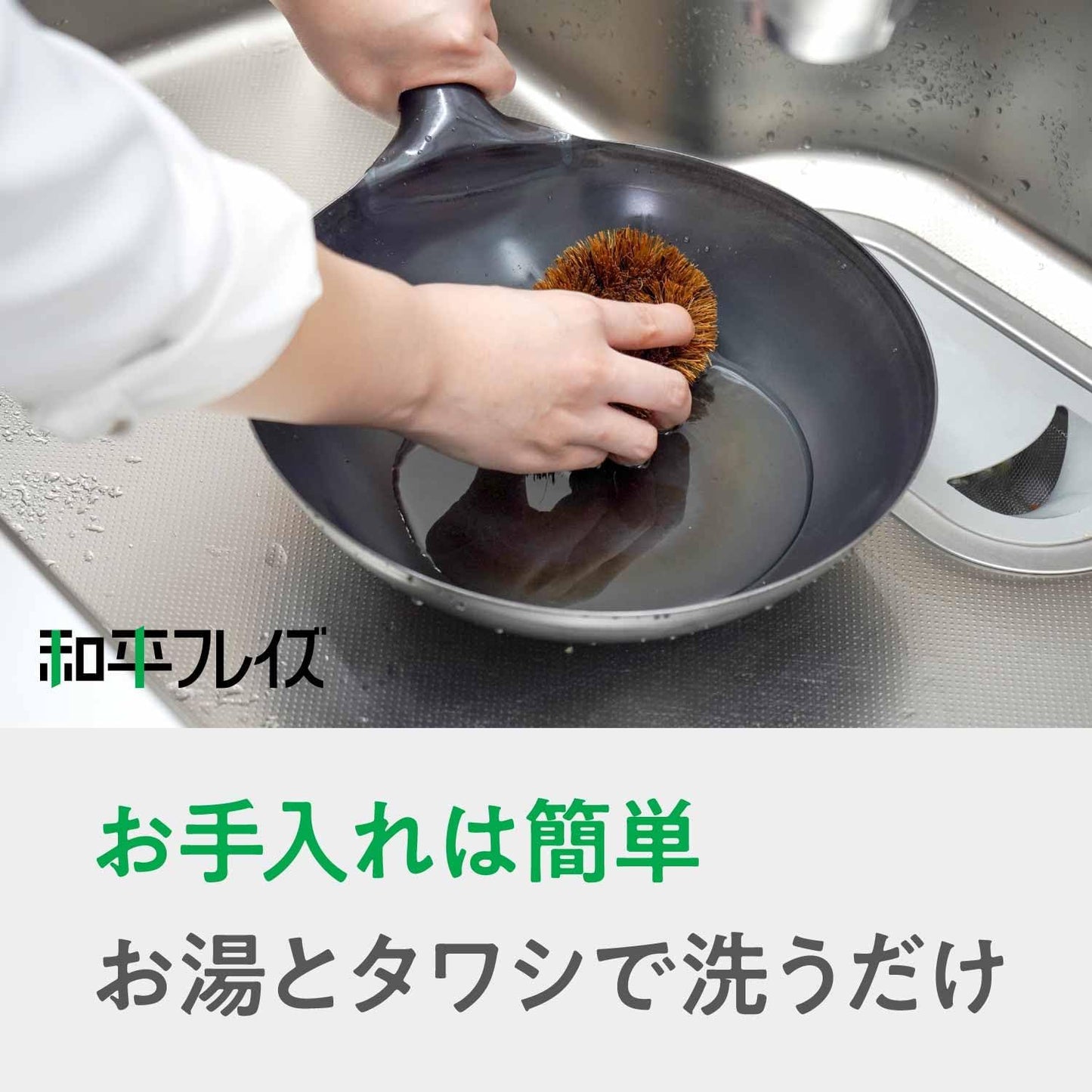和平 Wahei Freiz | 日本製 Ajido 味道 鐵製北京鍋炒鍋 (只限明火使用)【平行進口】炒菜炒飯一流 適合中式烹飪方式