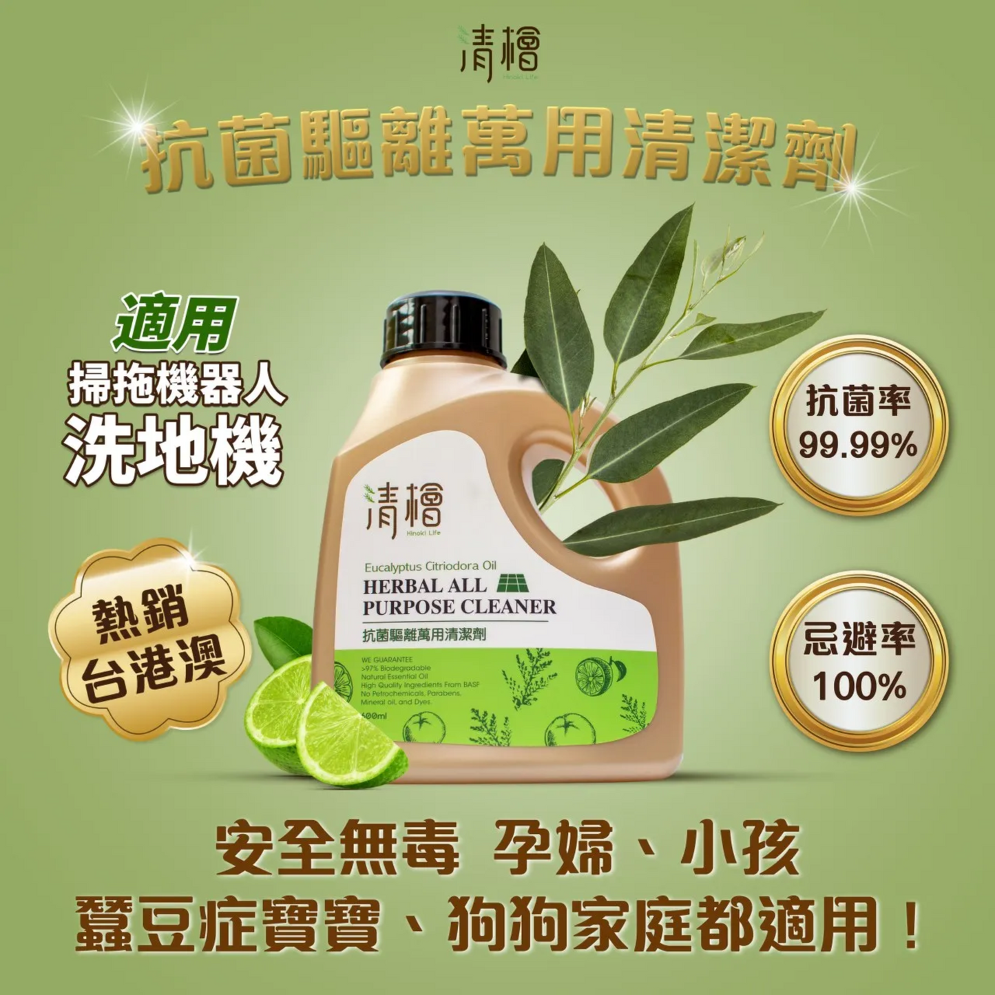 Hinoki Life|Herbal All Purpose Cleaner 600ml