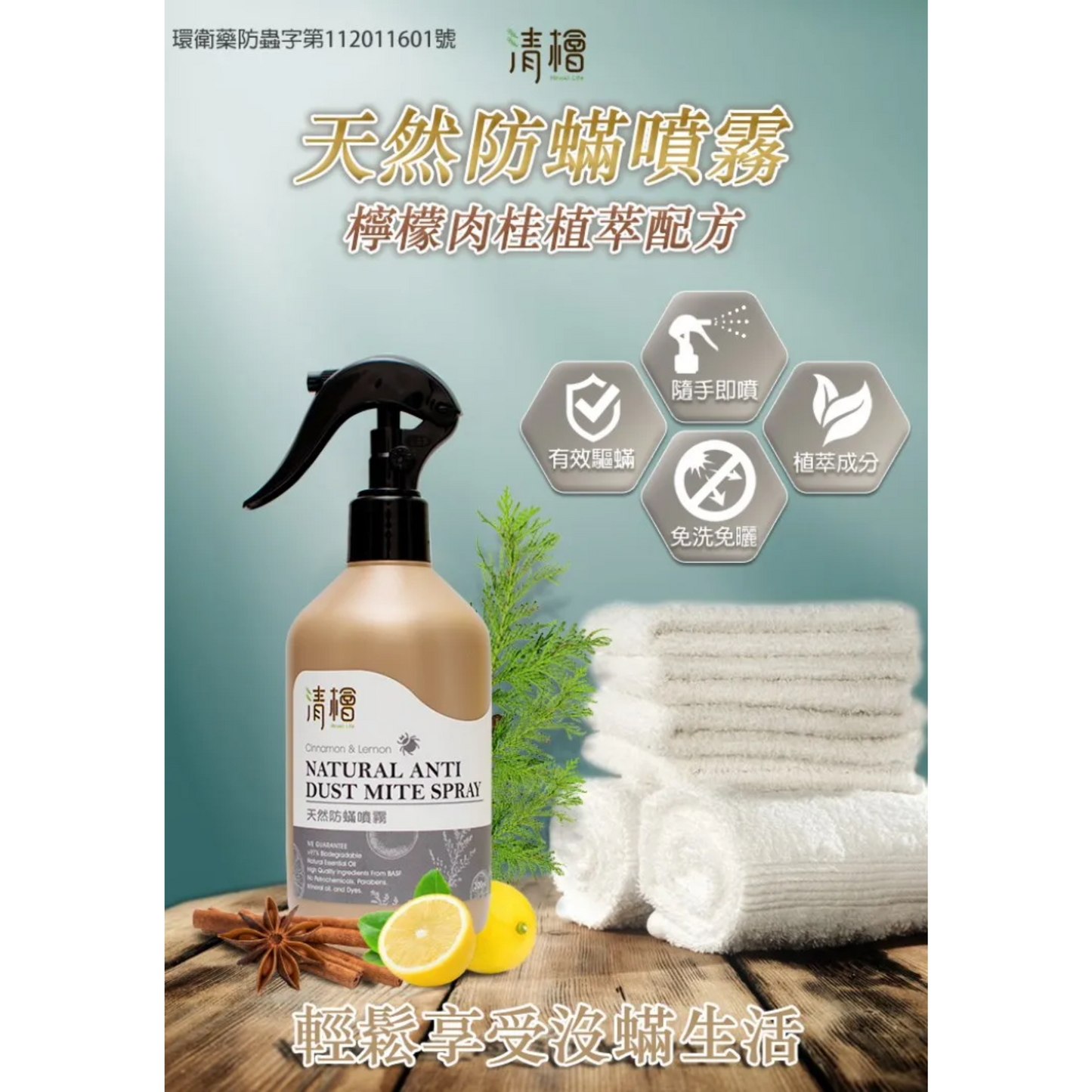 Hinoki Life | Natural Anti Dust Mite Spray 300ml