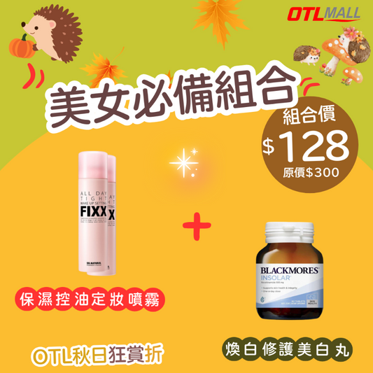 【優惠組合】So Natural | Blackmores 澳佳寶 | 長效保濕控油定妝噴霧 75ml +煙酰胺煥白修護精華美白丸 60粒