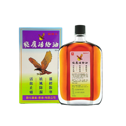 飛鷹 | 飛鷹活絡油 50ml【香港行貨】2025最新包裝