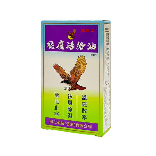 飛鷹 | 飛鷹活絡油 50ml【香港行貨】2025最新包裝
