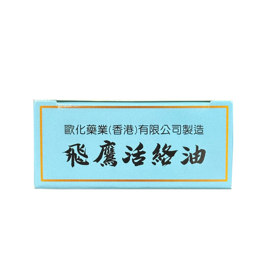 飛鷹 | 飛鷹活絡油 50ml【香港行貨】2025最新包裝