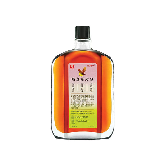 飛鷹 | 飛鷹活絡油 50ml【香港行貨】2025最新包裝