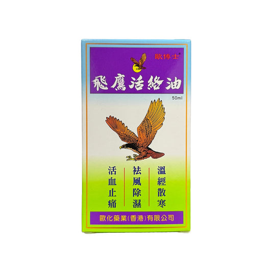 飛鷹 | 飛鷹活絡油 50ml【香港行貨】2025最新包裝