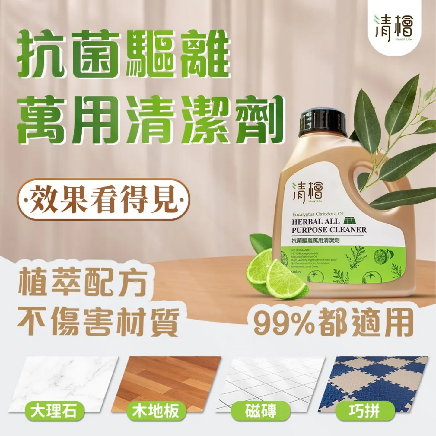 Hinoki Life|Herbal All Purpose Cleaner 600ml
