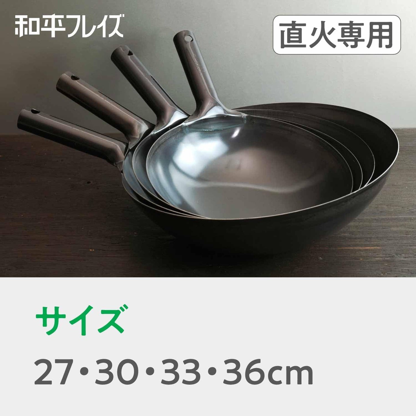 和平 Wahei Freiz | 日本製 Ajido 味道 鐵製北京鍋炒鍋 (只限明火使用)【平行進口】炒菜炒飯一流 適合中式烹飪方式