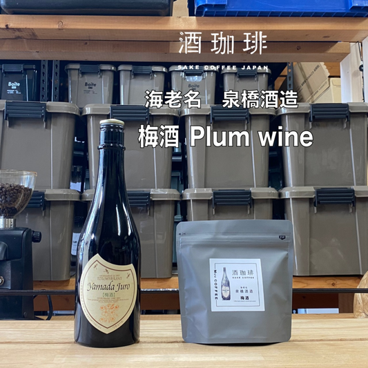 Muu Coffee | 日本精品咖啡豆 Sake Coffee 酒珈琲 日本烘焙 手沖咖啡豆 Coffee Beans (90g) 日本中烘焙咖啡豆 *新舊包裝隨機發貨*