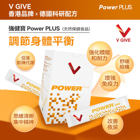 V Give|強健寶 Power PLUS|提升運動時表現 增強身體耐力 天然保健品