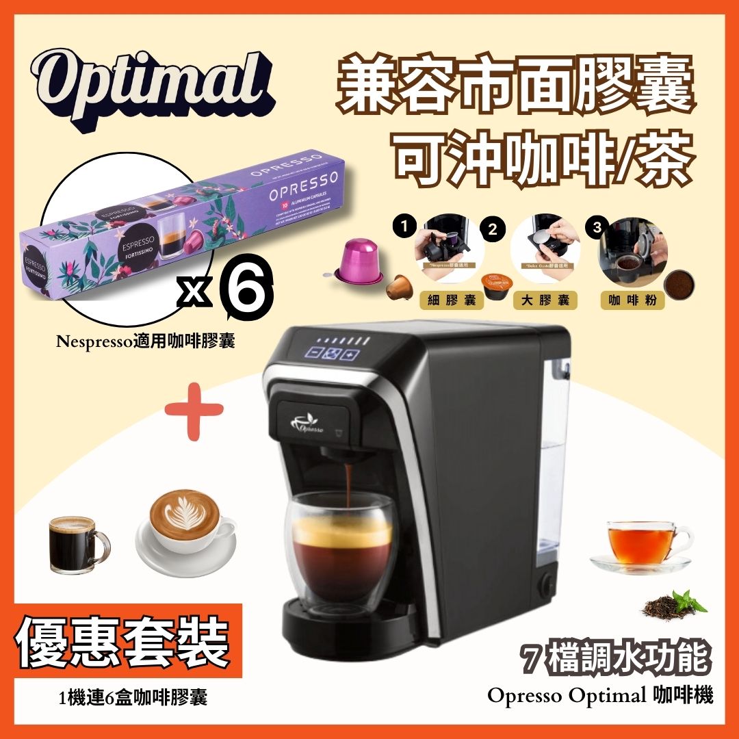 【Coffee Machine Set】Opresso | Optimal Multifunction 3-in-1 Capsule Coffee Machine + 6 Boxes of Coffee Capsules (Choose Your Flavors)