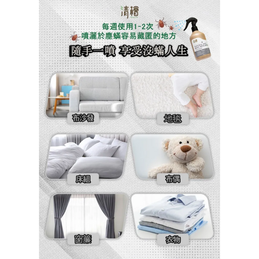 清檜 | 天然防蟎噴霧300ml