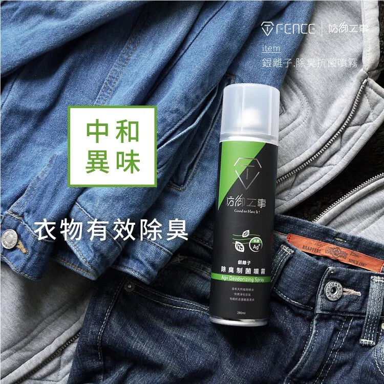 T-Fence 防御工事|銀離子除臭制菌噴霧 280ml|清新薄荷 瞬間消臭 抑菌持續24小時