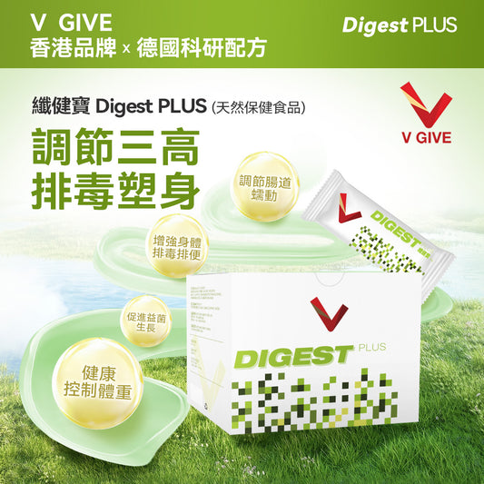 V Give|纖健寶 Digest PLUS|優質膳食纖維 減肥瘦身 天然保健品