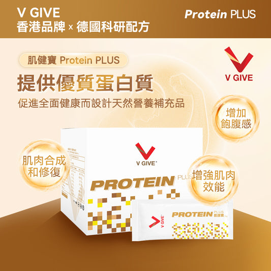V Give|肌健寶 Protein PLUS|優質蛋白質 營養補充品