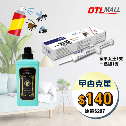 【優惠組合 曱甴克星】家事女王 | Housework Queen 植萃驅蟲地板清潔劑 + BASF 巴斯夫 | 一點絕 2%滅蟑凝膠餌劑 5g