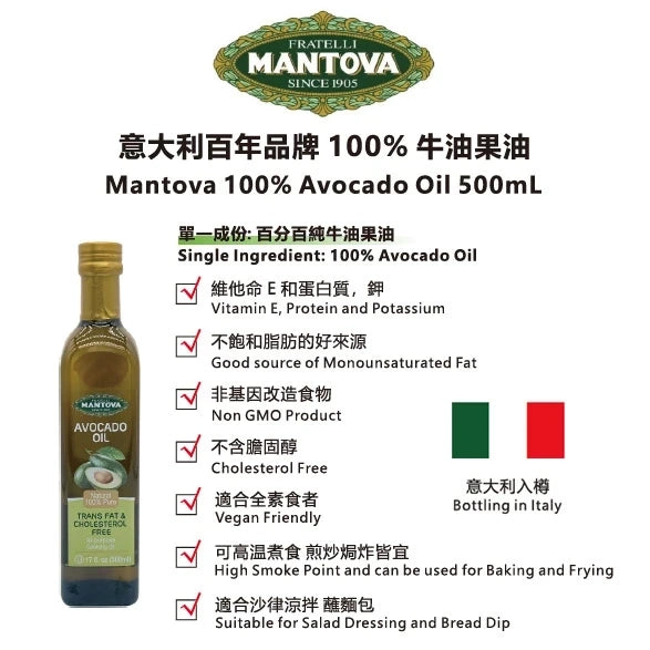 Fratelli Mantova|100% Avocado Oil Made in Italy (500ml)【Hong Kong Official Product】