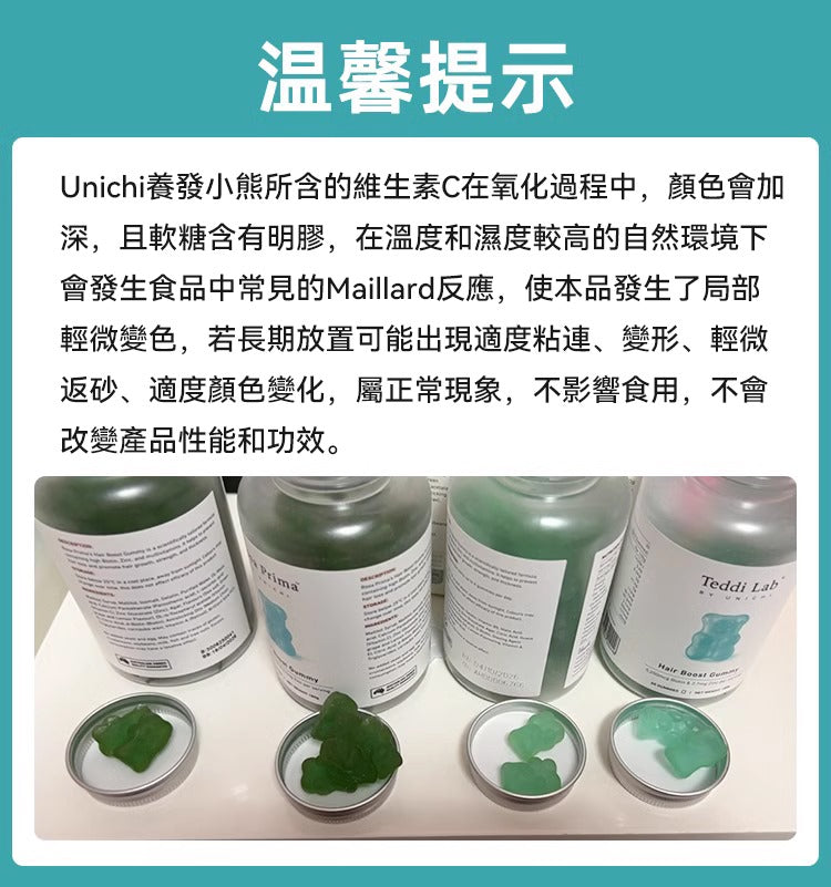 Unichi | Teddi Lab 育髮小熊軟糖 海鹽青提味 60粒【平行進口產品】