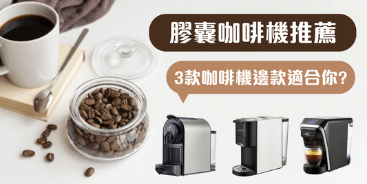 該如何選擇一部適合自己的咖啡機？ - OTL Mall