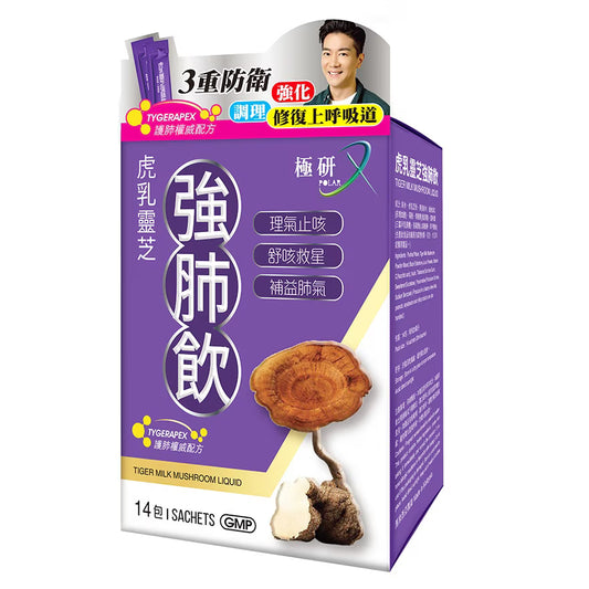 極研 POLAR｜虎乳靈芝強肺飲 14包