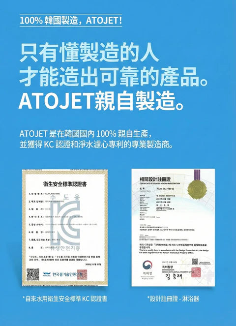 atojet | Korean Household Filter Shower Head Set (Atojet Shower Head & Filters (3 filters included)) AJ-8200 [Hong Kong Official Product]