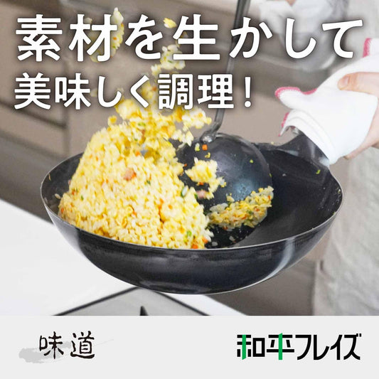 和平 Wahei Freiz |  日本製 Ajido 味道 鐵製北京鍋炒鍋  (只限明火使用)【平行進口】炒菜炒飯一流 適合中式烹飪方式