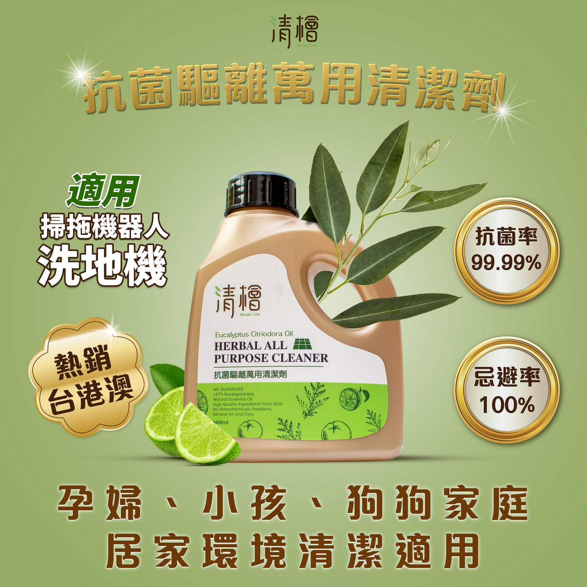 清檜 | 抗菌驅離萬用清潔劑 600ml