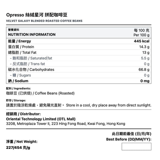 Opresso｜星球系列 咖啡豆 Q-Grader/FDA 國際認證 （4款口味）227/454g  日常飲用 Coffee Bean 手沖/意式適用