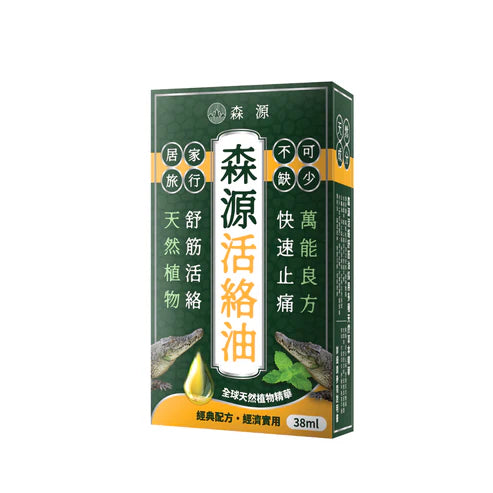 森源｜強效舒活活絡油 38ml｜天然精油驅寒、植物精油鎮痛、消炎止痛外用劑、氣血運行按摩、芳香醒腦舒壓