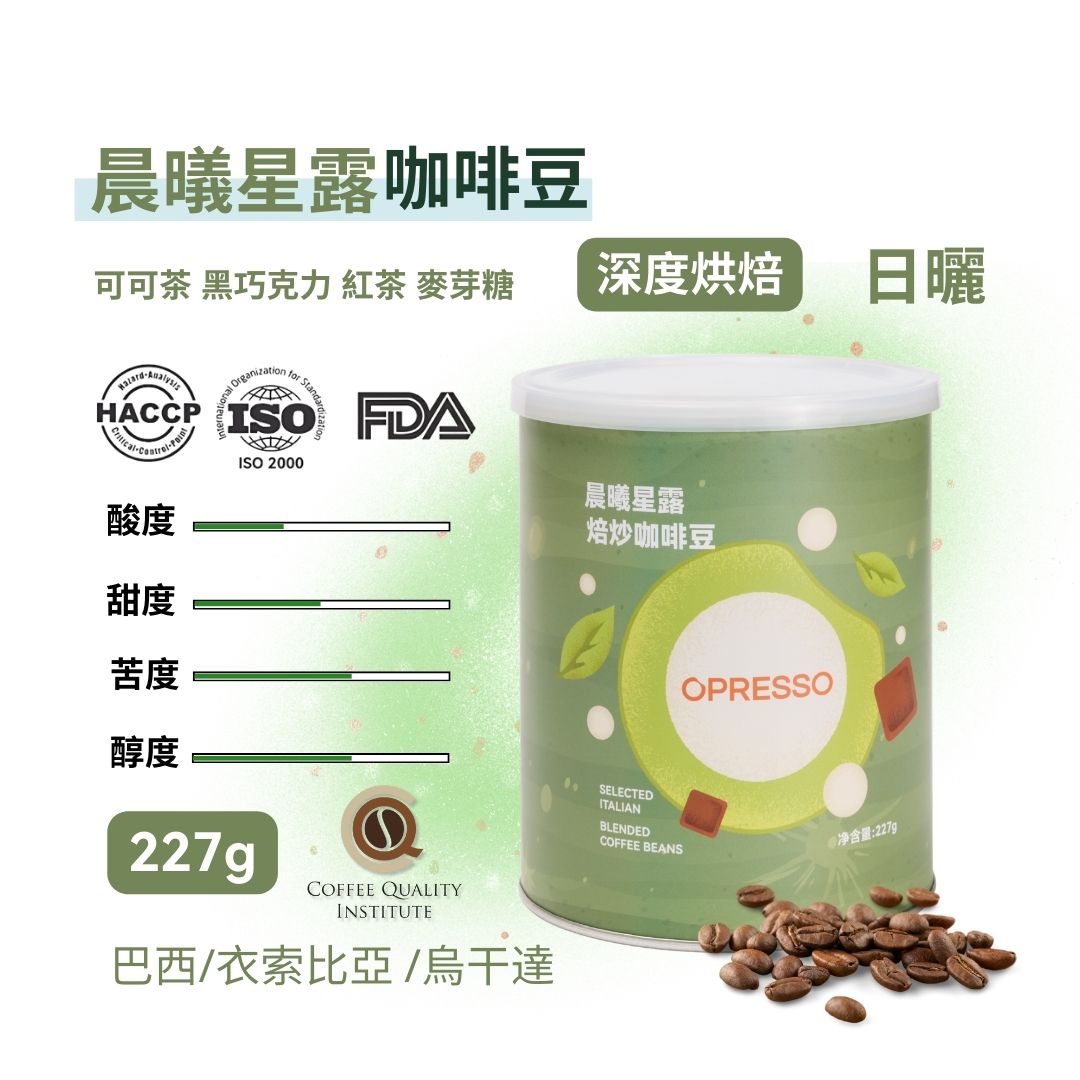 Opresso｜星球系列 咖啡拼配豆 咖啡原豆 Q-Grader FDA國際認證 (227g罐裝/454g袋裝)  Blend Roasted Coffee Bean 手沖/意式/Espresso適用