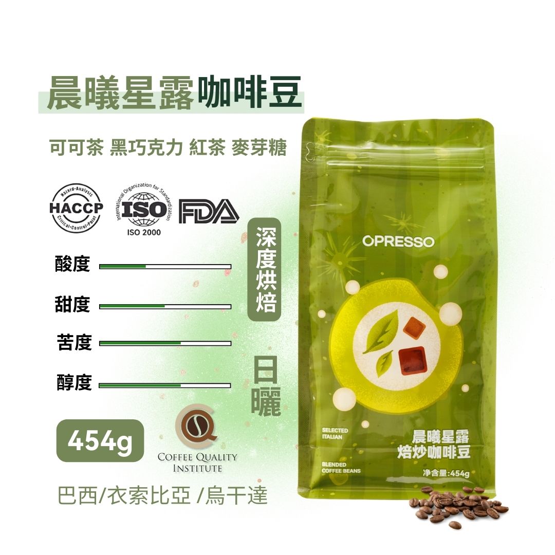 Opresso｜星球系列 咖啡拼配豆 咖啡原豆 Q-Grader FDA國際認證 (227g罐裝/454g袋裝)  Blend Roasted Coffee Bean 手沖/意式/Espresso適用