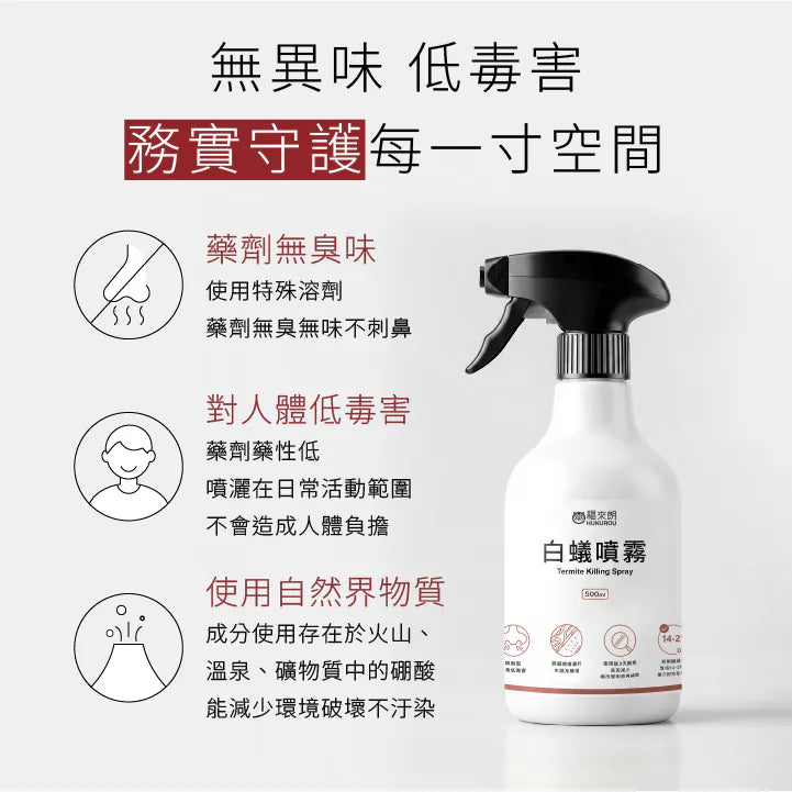 福來朗 | 白蟻噴霧 - 500ml｜餌劑型連鎖滅蟻 兩週瓦解白蟻巢穴