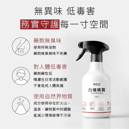 福來朗 | 白蟻噴霧 - 500ml｜餌劑型連鎖滅蟻 兩週瓦解白蟻巢穴
