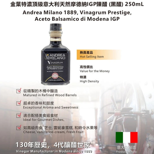Andrea Milano 1889｜金葉特濃頂級意大利天然摩德納 IGP 陳醋 (黑醋) 250ml【香港行貨】