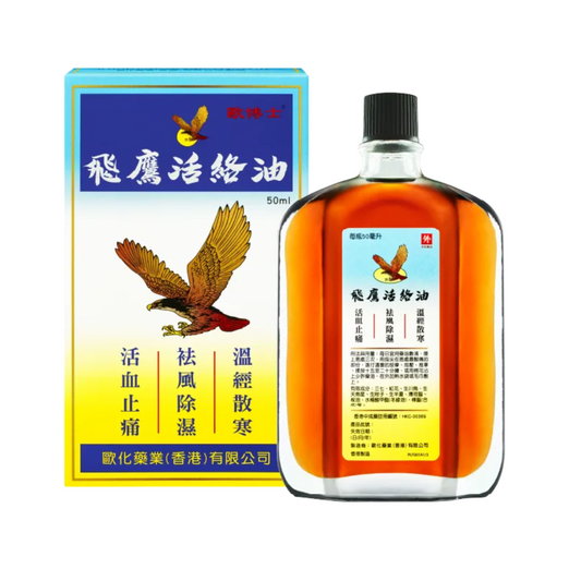 飛鷹 | 飛鷹活絡油 50ml【香港行貨】