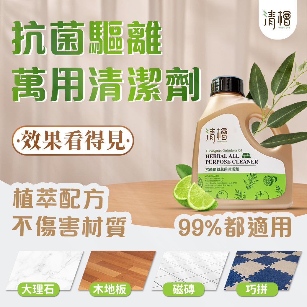 清檜 | 抗菌驅離萬用清潔劑 600ml
