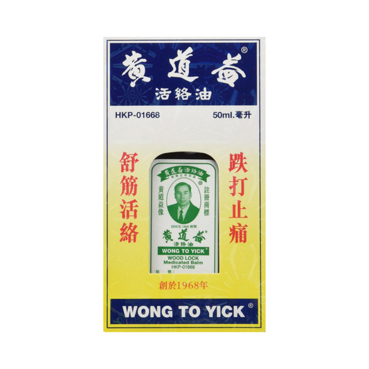 Wong To Yick | Wong To Yick Wood Lock Medicated Oil 50ml (Chinese Medicine Registration Number: HKP-01668) For sprains, bruises, swelling, lower back pain, muscle spasms, and to promote blood circulation and relieve muscle tension.
