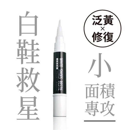 T-Fence 防御工事｜白鞋閨蜜｜泛黃補色筆｜小面積修復【鞋靴保養】