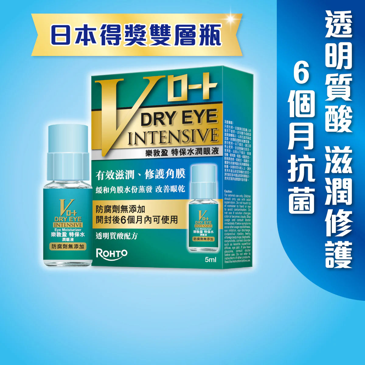Rohto Pharmaceutical｜Dry Eye Premium Eye Moisturizer 5ml [Hong Kong Licensed]