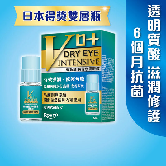 樂敦製藥｜樂敦盈特保水潤眼液 (無防腐劑樽裝)  5ml【香港行貨】
