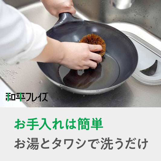 和平 Wahei Freiz |  日本製 Ajido 味道 鐵製北京鍋炒鍋  (只限明火使用)【平行進口】炒菜炒飯一流 適合中式烹飪方式
