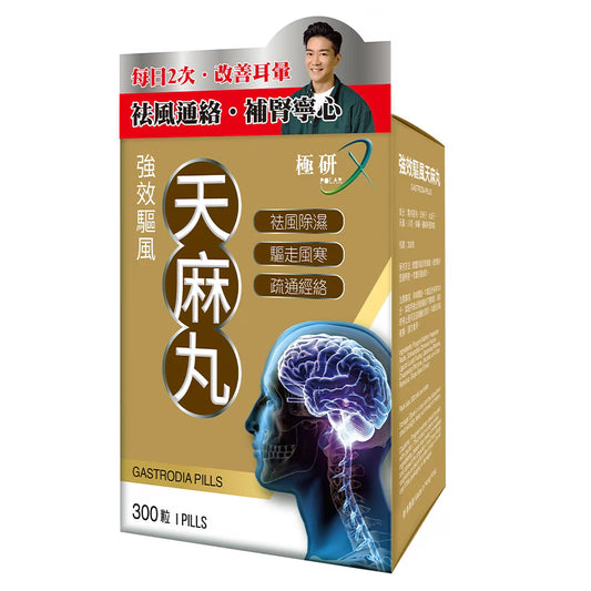 極研 POLAR｜強效驅風天麻丸 300粒