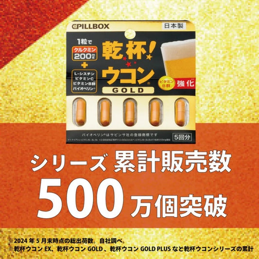 Pillbox | 日本解酒藥丸 乾杯! 乾杯薑黃解酒膠囊 加強版 1粒200mg GOLD版 (5入) 日本版【平行進口產品】