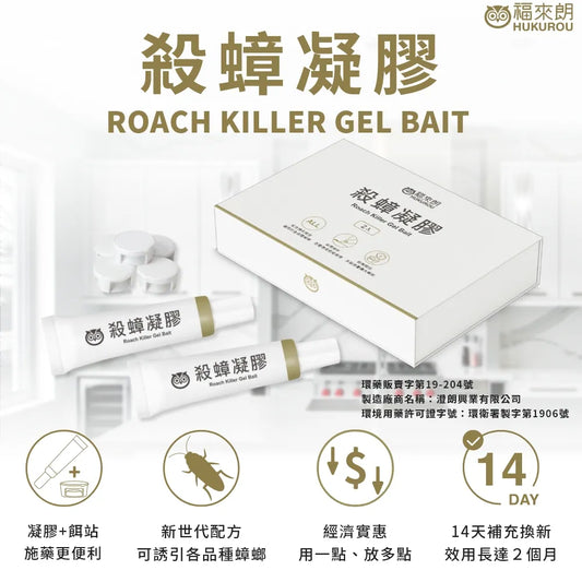 福來朗 | 殺蟑凝膠 - 5g 2入
