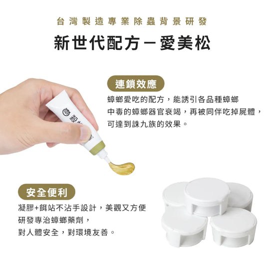 福來朗 | 殺蟑凝膠 - 5g 2入