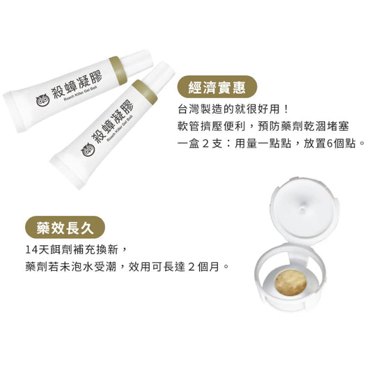 福來朗 | 殺蟑凝膠 - 5g 2入
